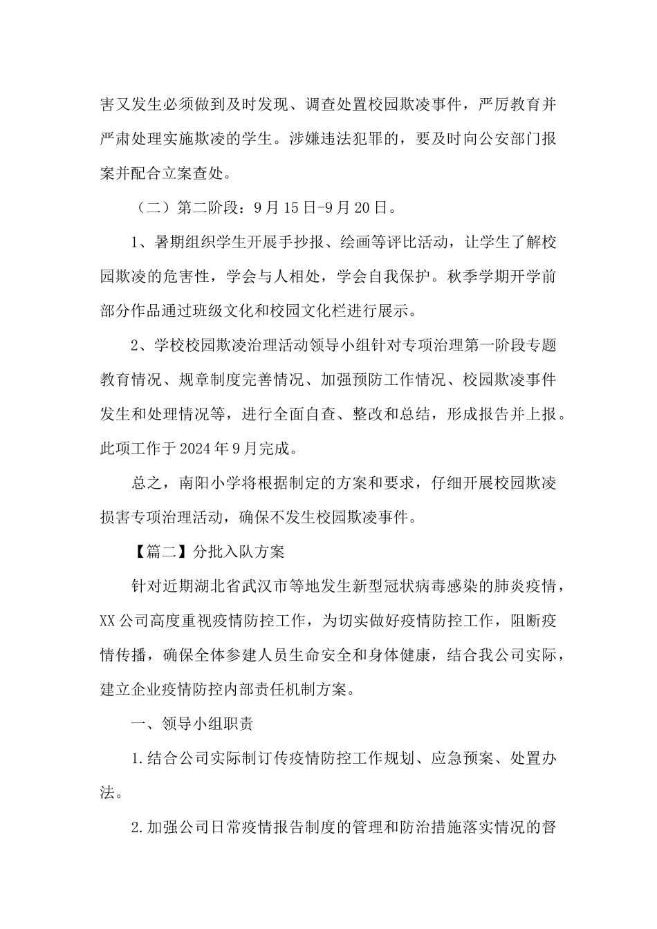 分批入队方案7篇_第3页