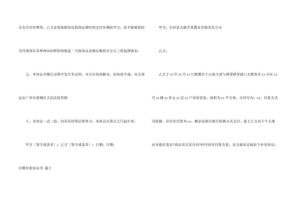 分期付款协议书集合7篇_第3页