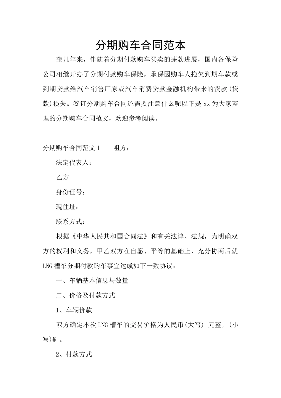 分期购车合同范本_第1页