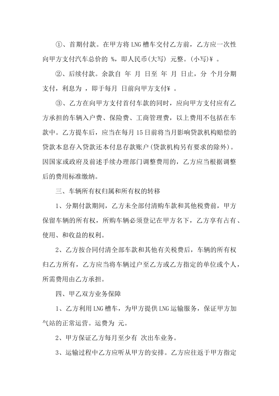 分期购车合同范本_第2页