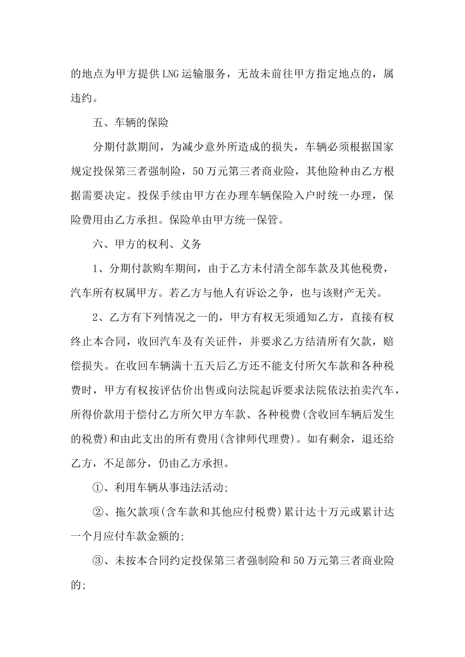 分期购车合同范本_第3页