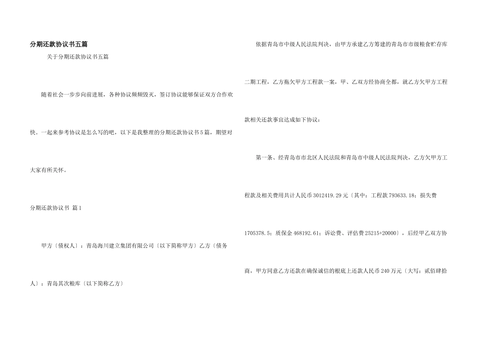 分期还款协议书五篇_第1页