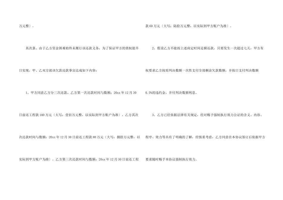 分期还款协议书五篇_第2页