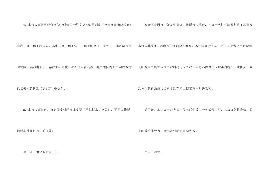 分期还款协议书五篇_第3页