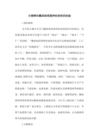 分期辨治糖尿病周围神经病变的经验