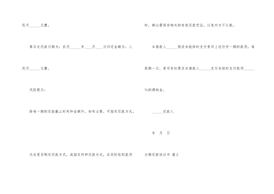 分期还款协议书合集九篇_第3页