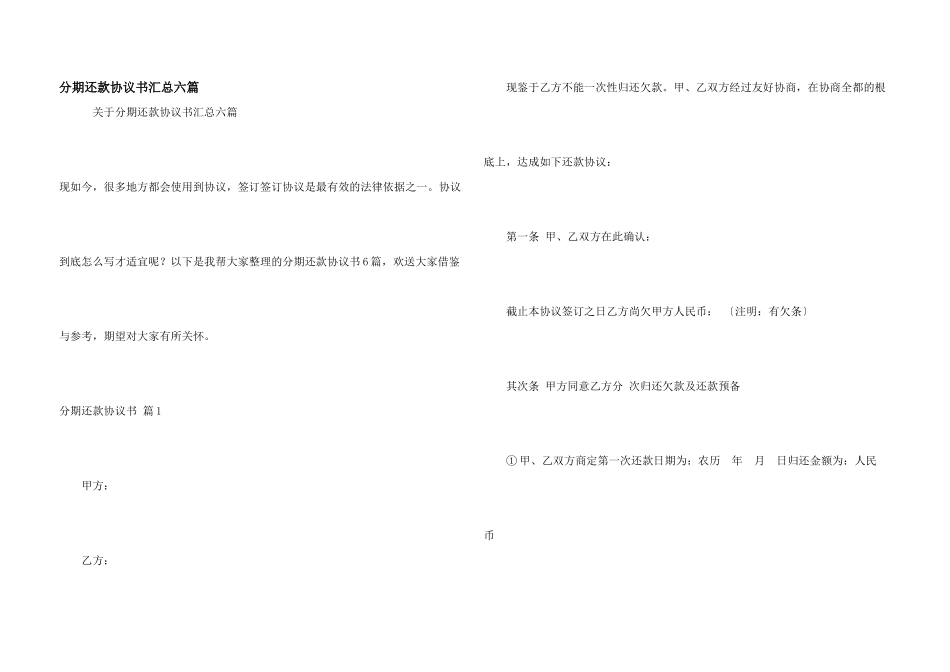 分期还款协议书汇总六篇_第1页