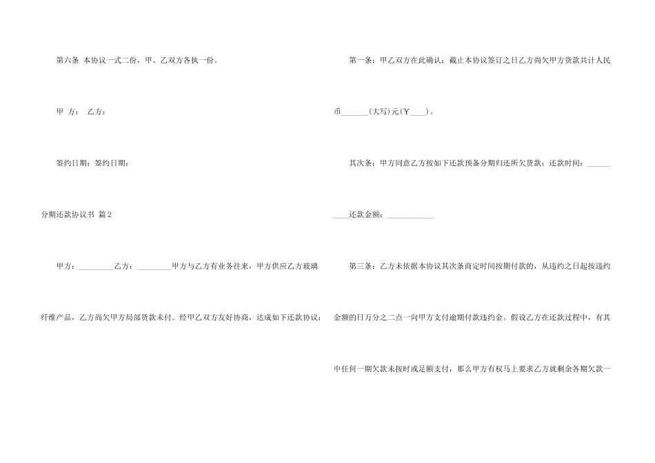 分期还款协议书汇总六篇_第3页