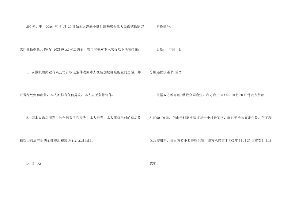 分期还款承诺书合集七篇_第2页