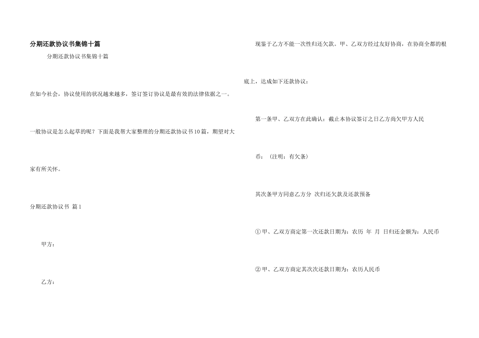 分期还款协议书集锦十篇_第1页
