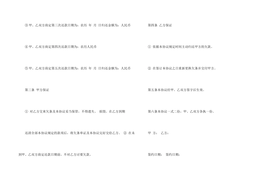 分期还款协议书集锦十篇_第2页