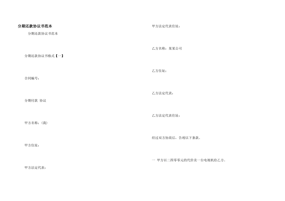 分期还款协议书范本_第1页