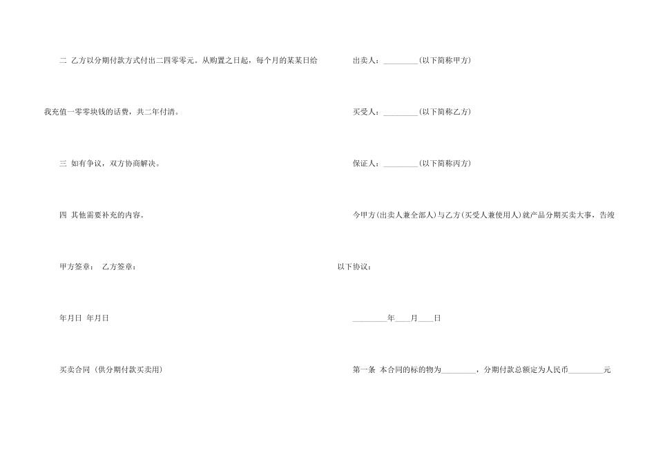 分期还款协议书范本_第2页