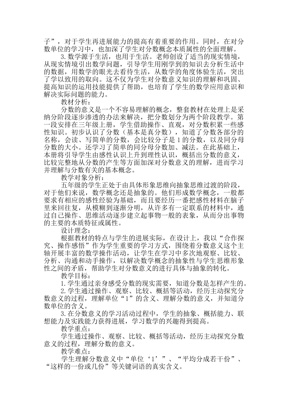 分数意义教材分析和设计意图_第2页