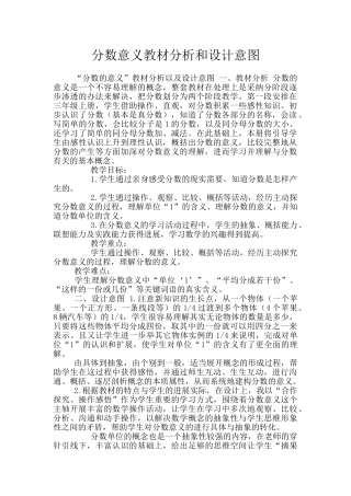分数意义教材分析和设计意图