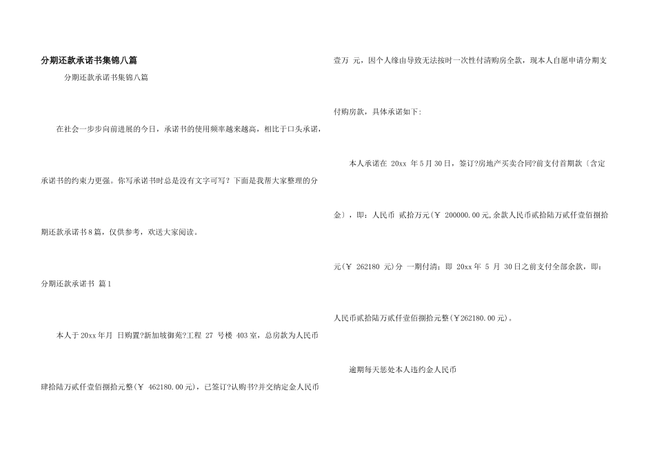 分期还款承诺书集锦八篇_第1页