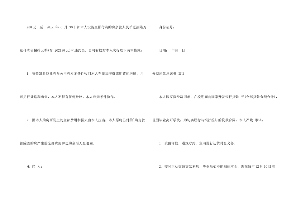 分期还款承诺书集锦八篇_第2页