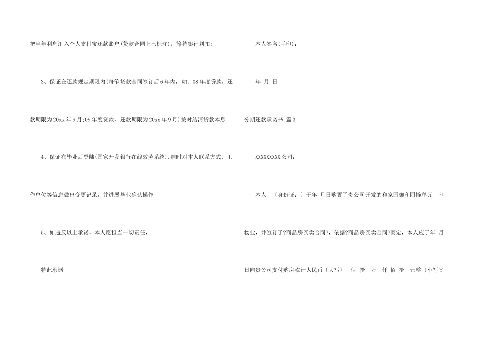 分期还款承诺书集锦八篇_第3页