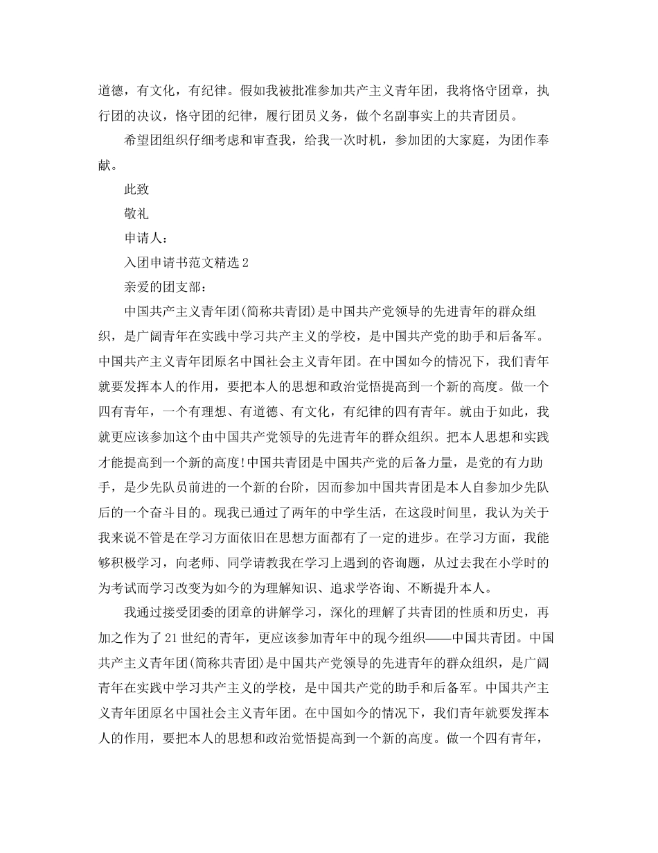 分析五篇入团申请书2000字范文参考_第3页