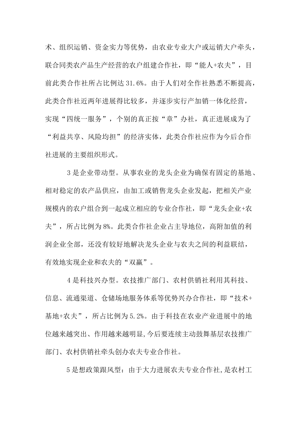 分析农村市场经营情况汇报_第2页