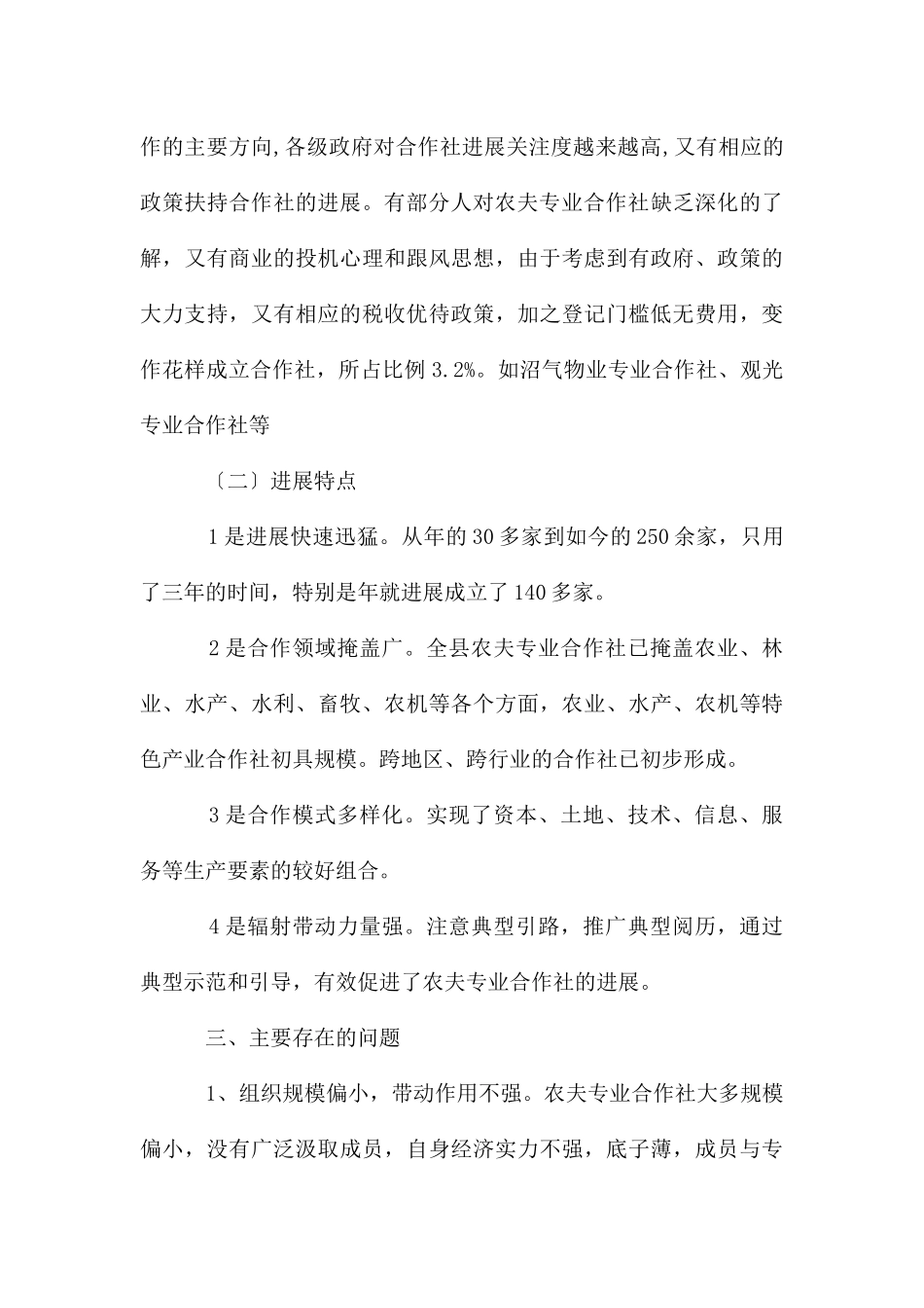 分析农村市场经营情况汇报_第3页