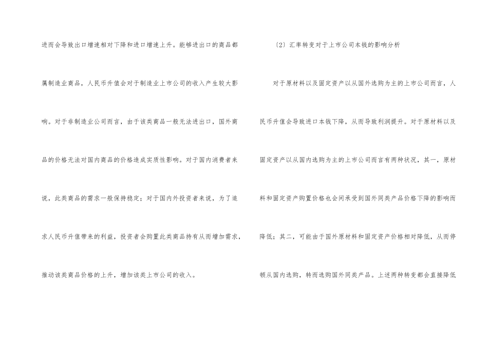 分析人民币升值对上市公司盈利意义_第2页