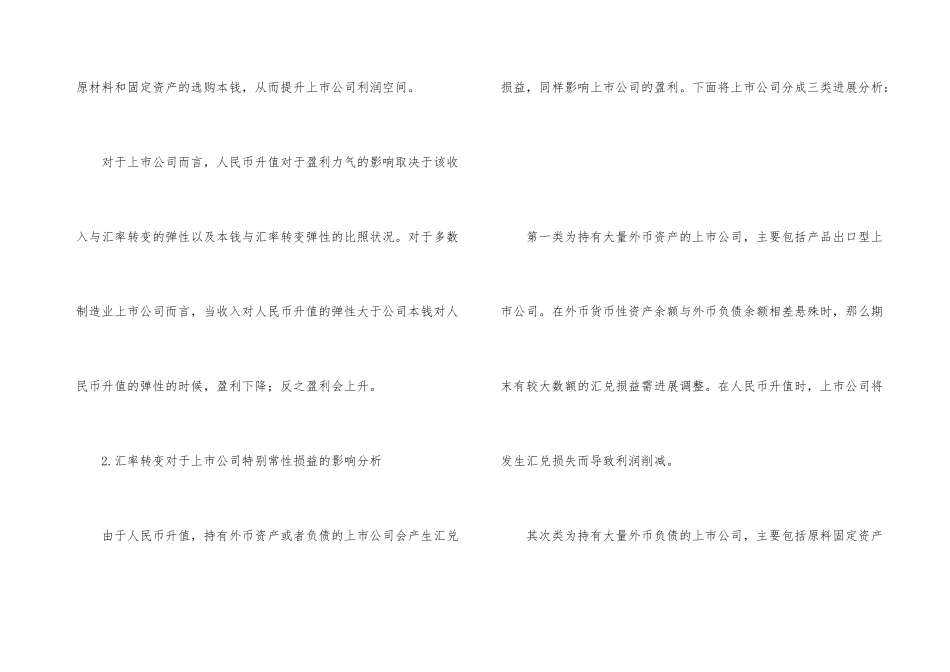 分析人民币升值对上市公司盈利意义_第3页