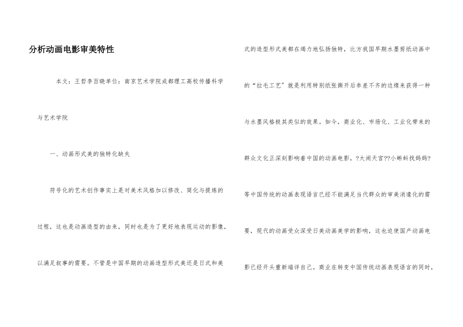 分析动画电影审美特性_第1页