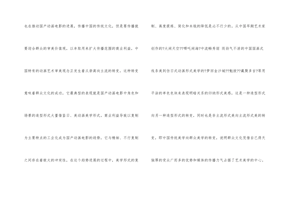 分析动画电影审美特性_第2页
