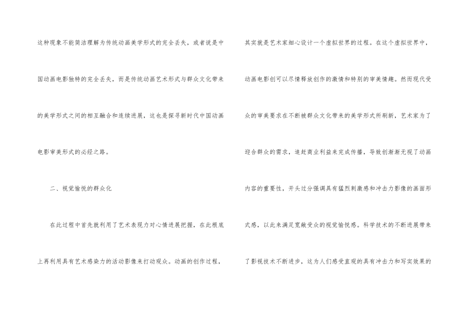 分析动画电影审美特性_第3页