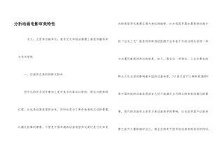 分析动画电影审美特性