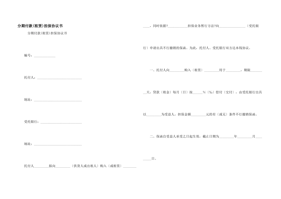 分期付款担保协议书_第1页