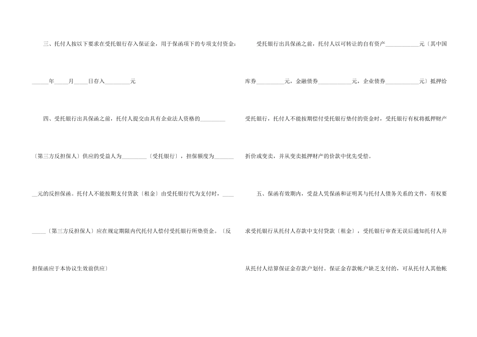 分期付款担保协议书_第2页