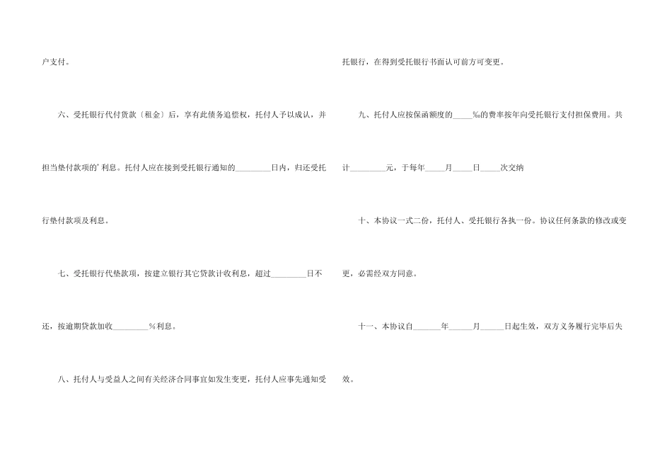 分期付款担保协议书_第3页