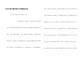 分析在现代舞训练中对脊椎的运用