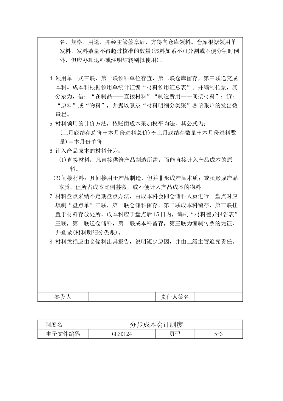 分步成本会计制度_第3页