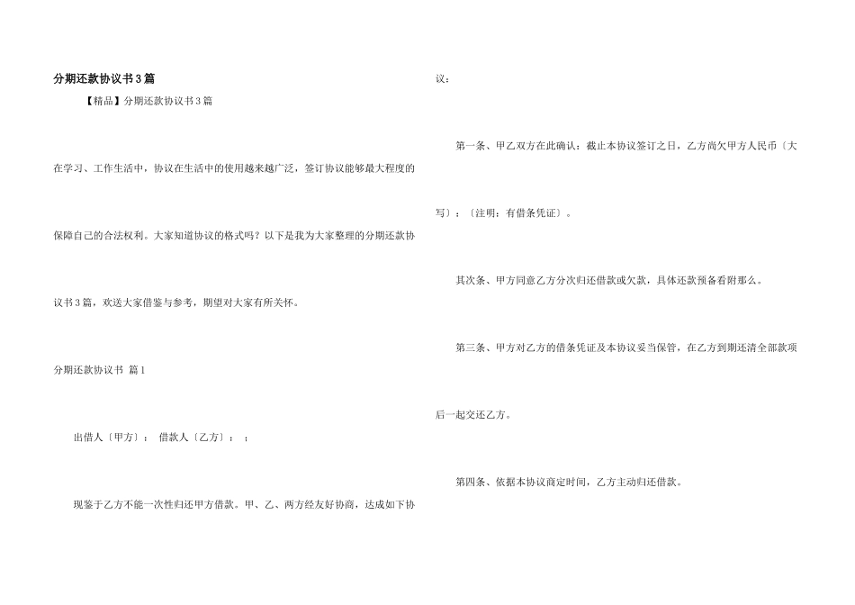 分期还款协议书3篇_第1页