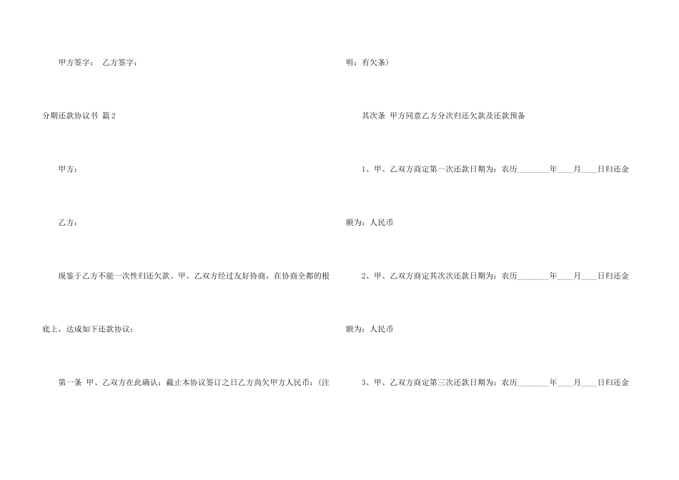 分期还款协议书3篇_第3页