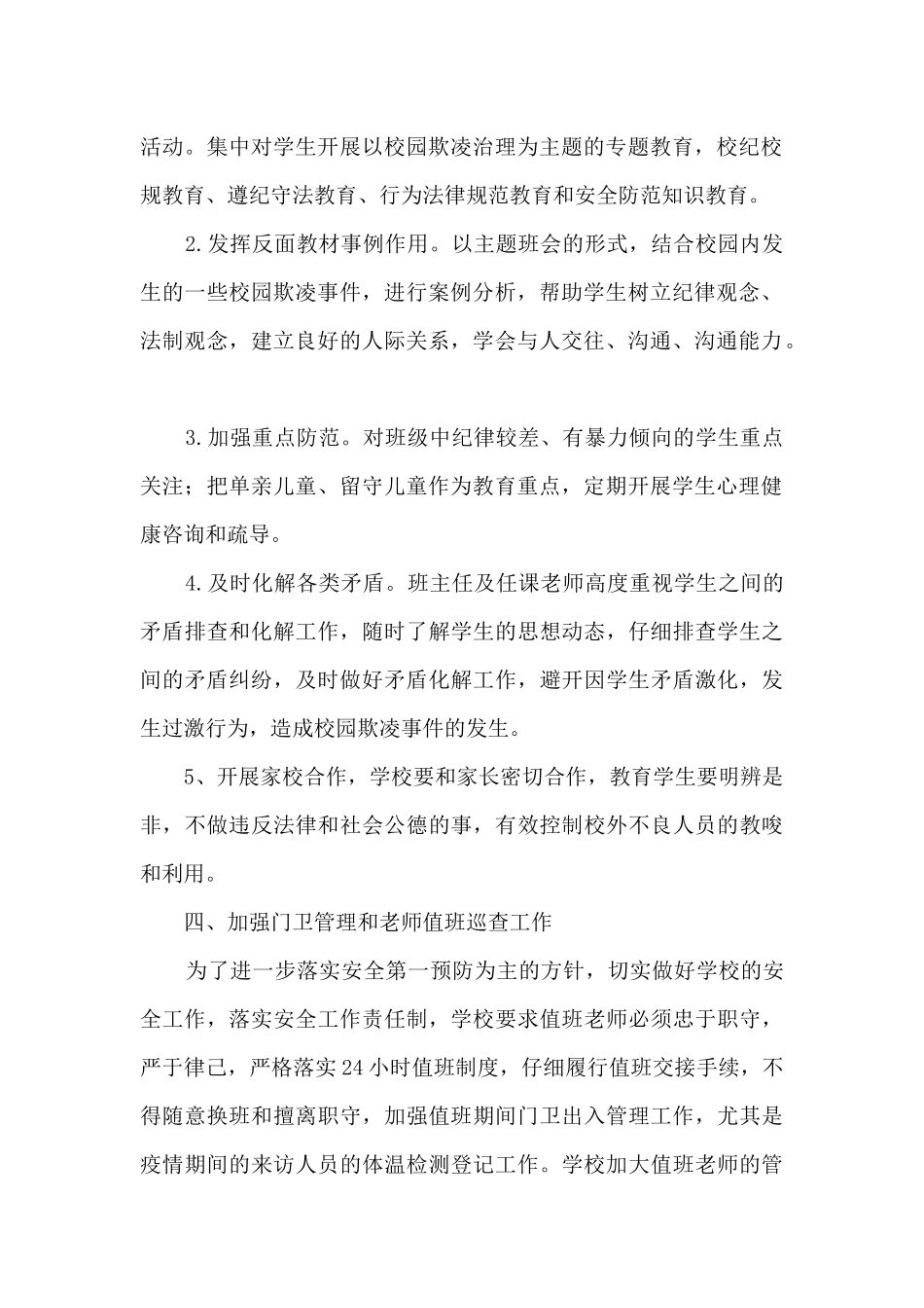 分校安全工作开展情况汇报_第2页