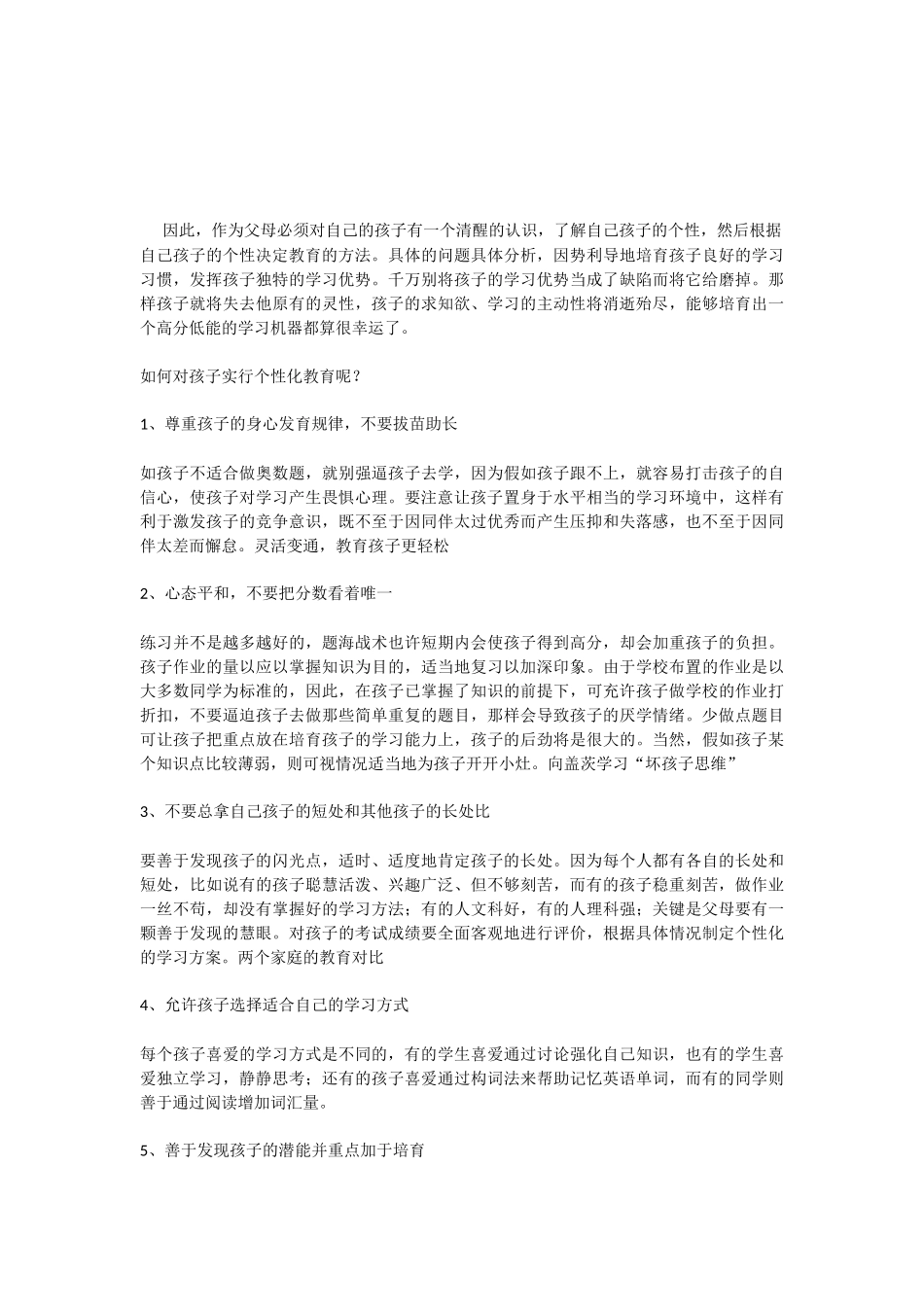 分析孩子性格_第3页