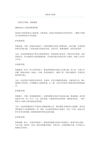 分析孩子性格