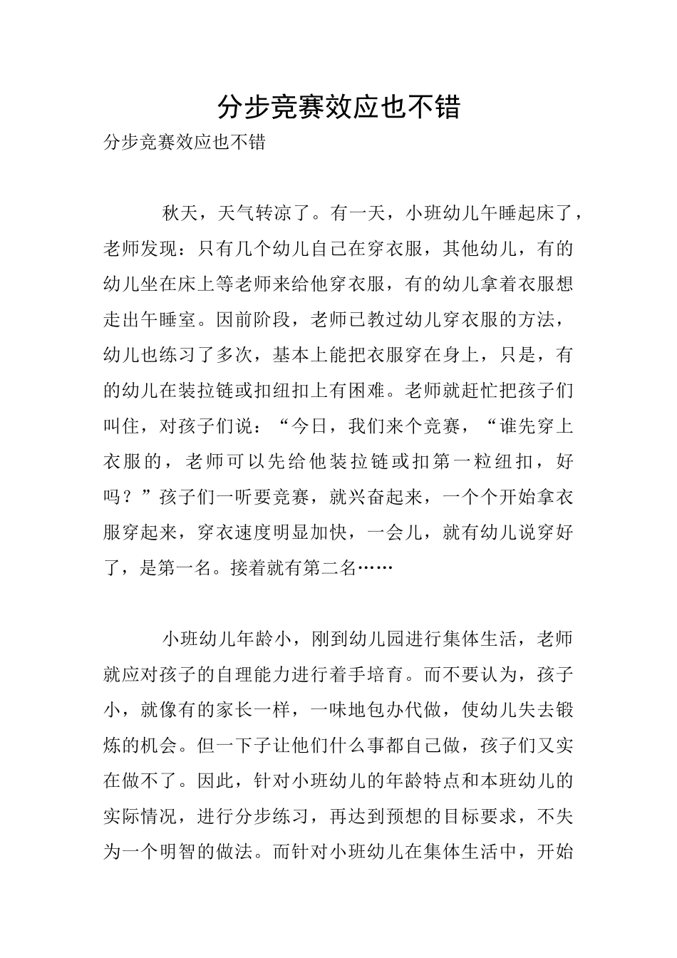 分步比赛效应也不错_第1页
