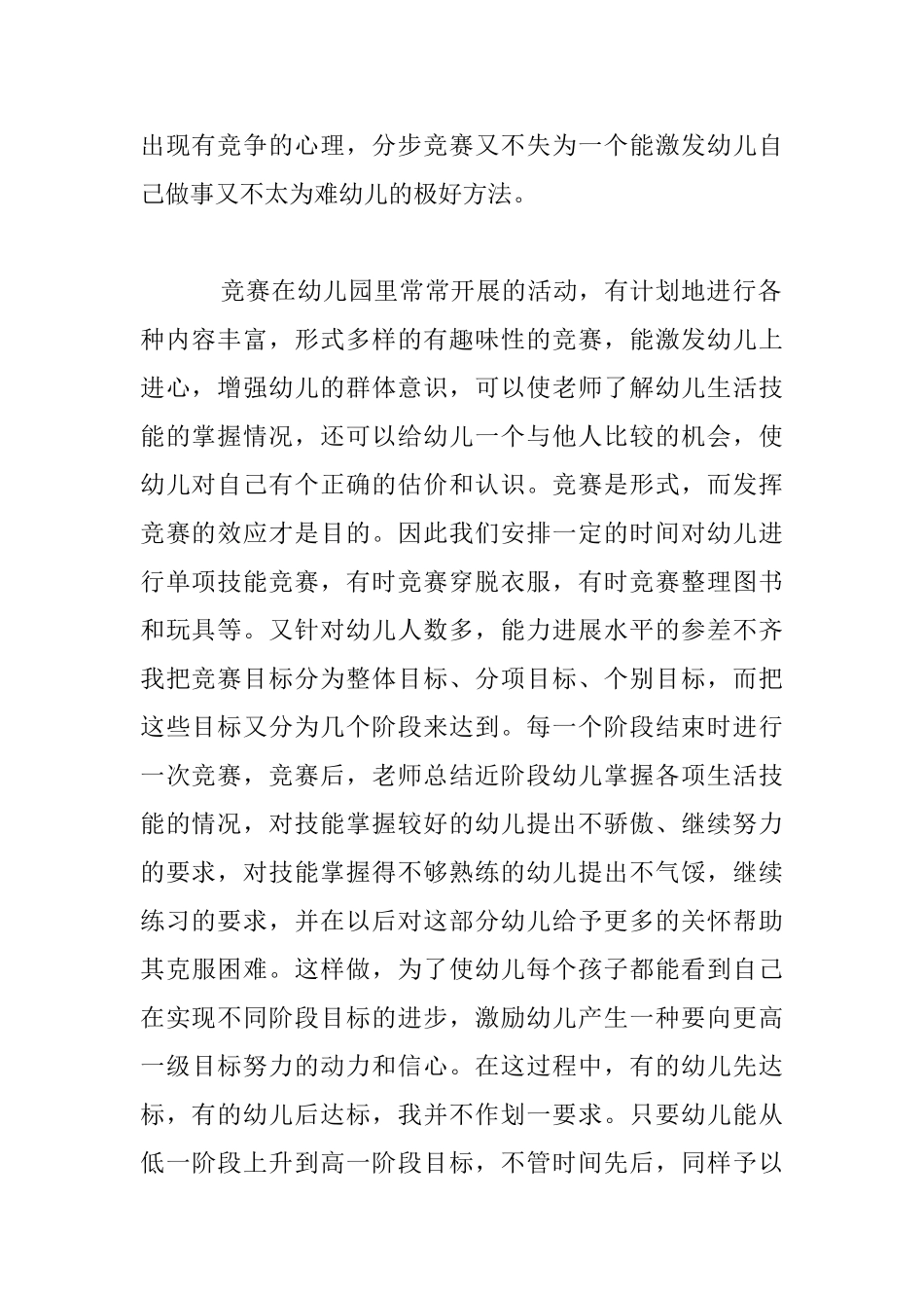 分步比赛效应也不错_第2页