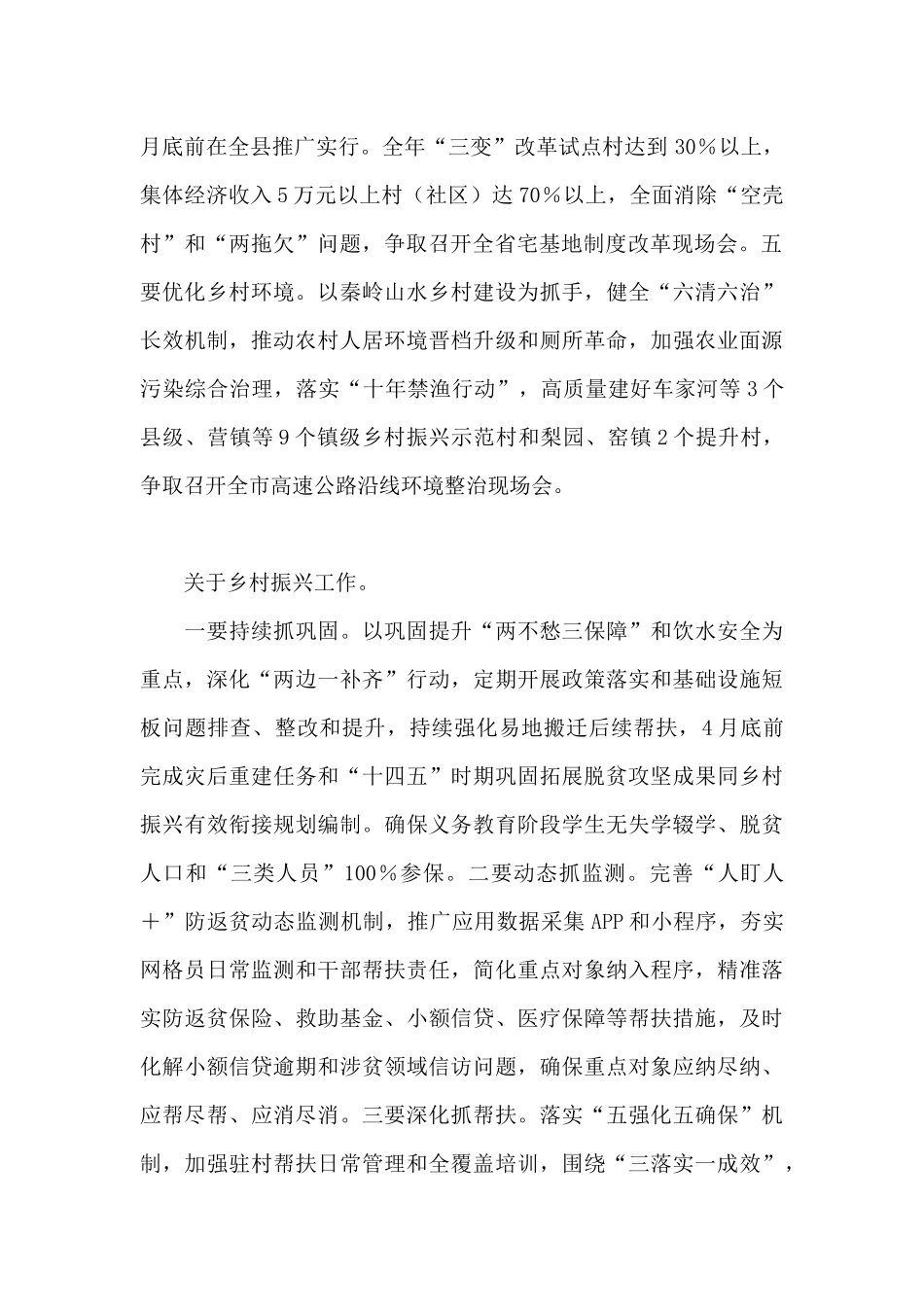 分管农、林、水副县长在县政府2024年度工作部署会上的讲话_第2页