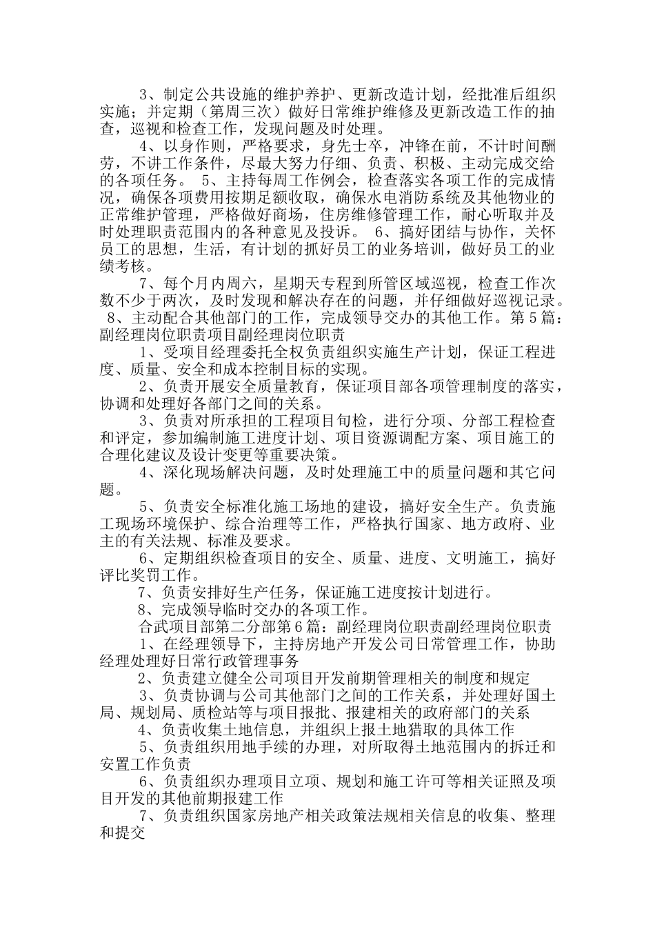 分管副经理岗位职责_第3页