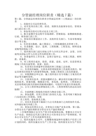 分管副经理岗位职责