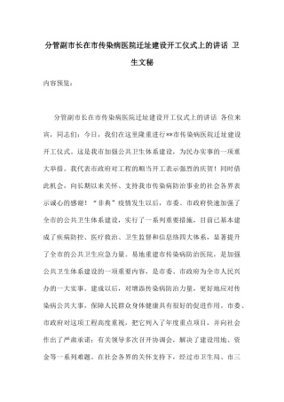 分管副市长在市传染病医院迁址建设开工仪式上的讲话