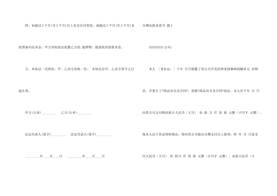 分期还款承诺书合集5篇_第2页