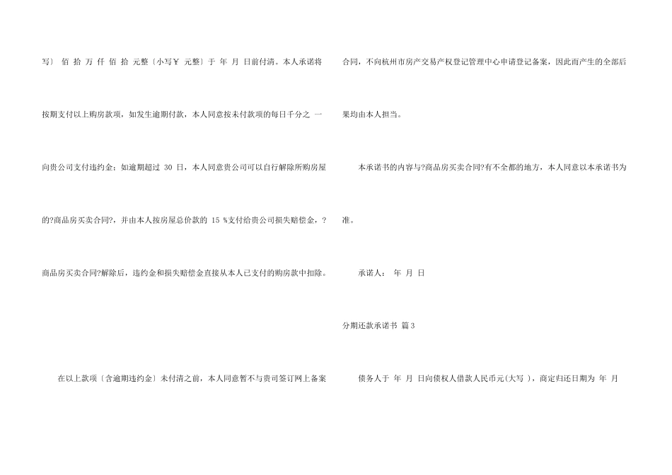 分期还款承诺书合集5篇_第3页