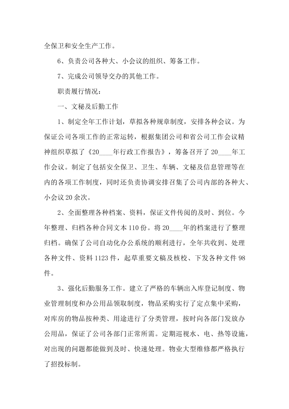 分管办公室年度工作述职报告_第2页